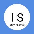 IS: Запрет регистрации если email не .ru