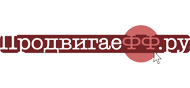 ПродвигаеФФ.ру