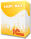 1С:Сайт ЖКХ. Список документов