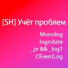 [SH] Учёт проблем
