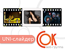 Универсальный слайдер